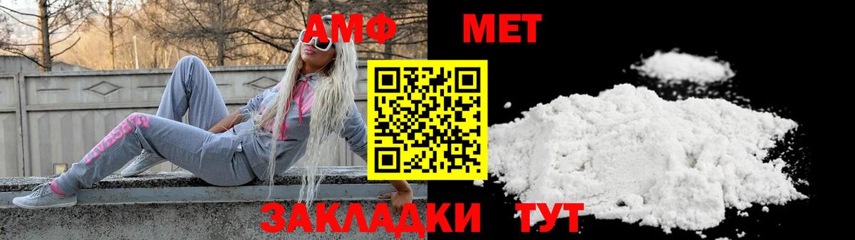 АМФЕТАМИН Premium  Вход с VPN  АМФЕТАМИН  Советский 