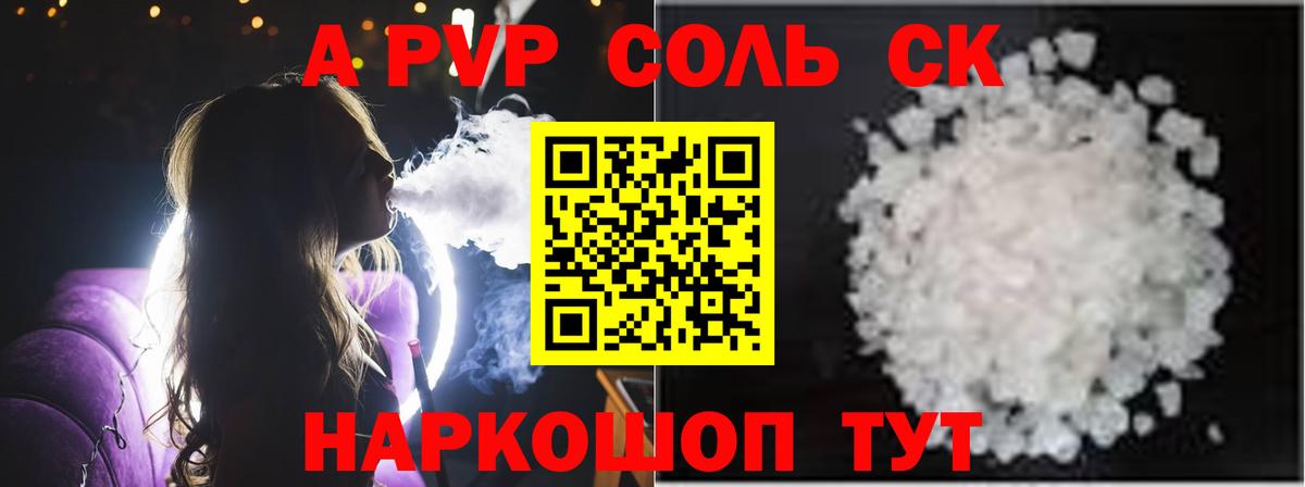 APVP Crystall  A-PVP кристаллы  Вход с VPN  Советский 