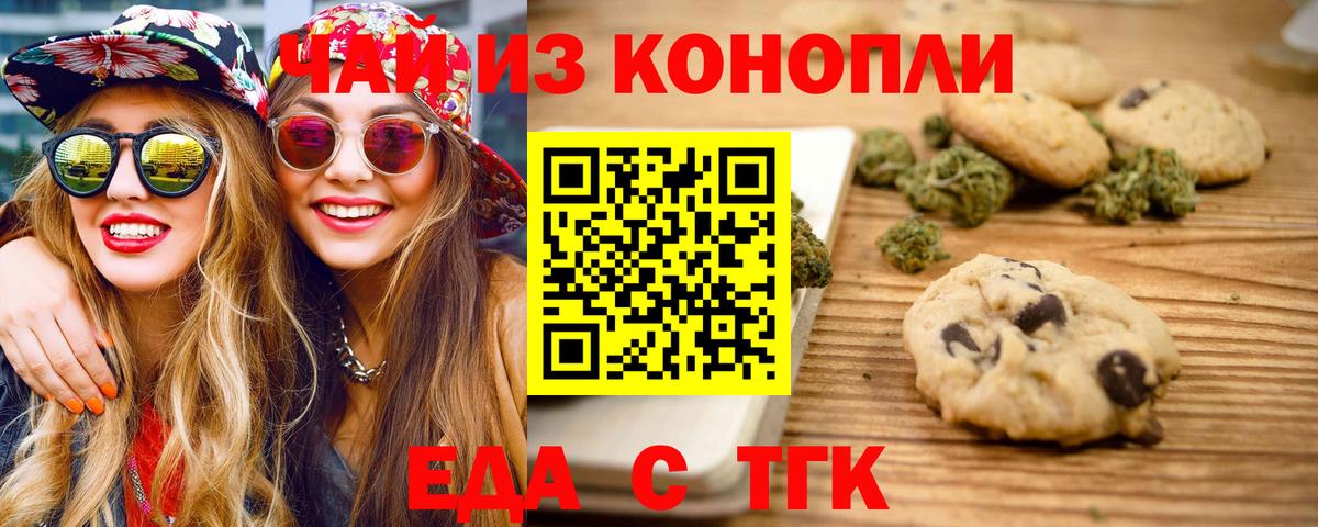 Советский  Печенье с ТГК конопля  Вход с VPN 