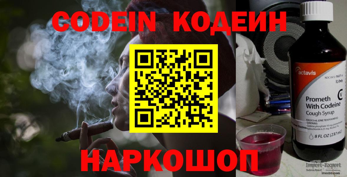 Советский  Codein Purple Drank  Вход с VPN 