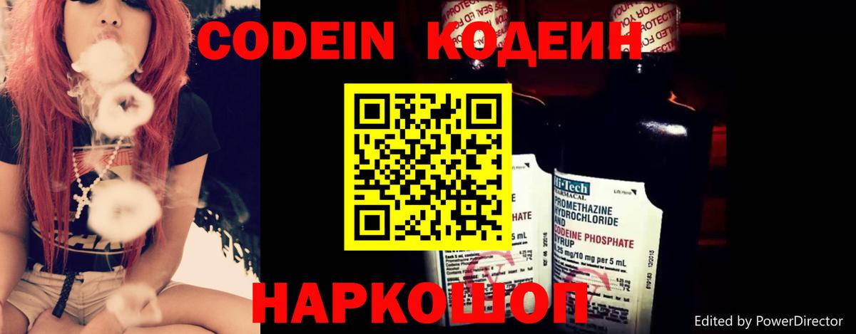 Кодеиновый сироп Lean Purple Drank Советский
