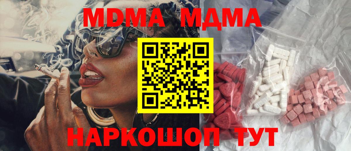 MDMA Molly  Вход с VPN  Советский  MDMA молли 