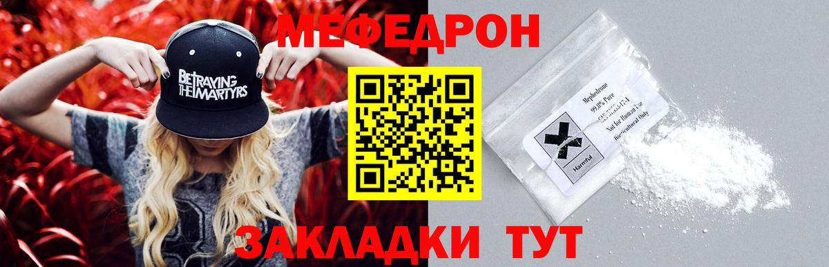 Мефедрон mephedrone  Вход с VPN  Советский  МЯУ-МЯУ  Меф мука 