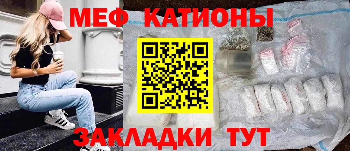 Мефедрон кристаллы Советский
